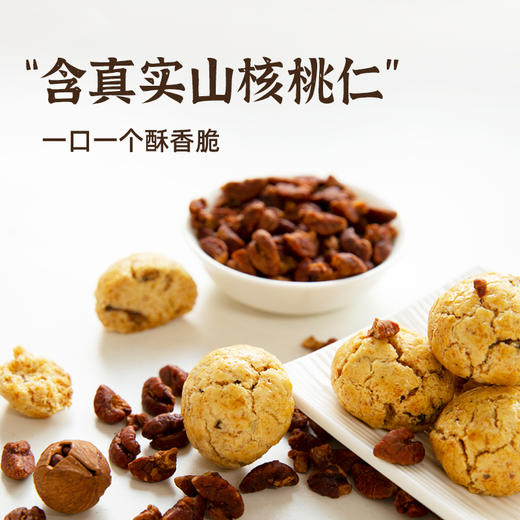 山核桃小酥0防腐剂进口椰蓉一口酥健康茶点 商品图2
