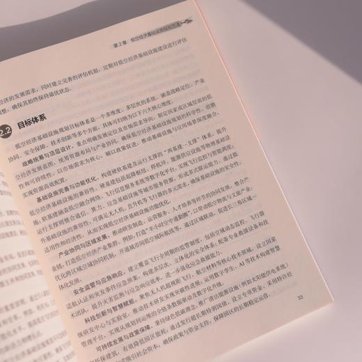 低空经济基础设施规划方法及建设体系 商品图2