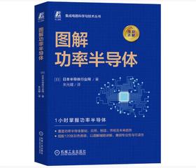 图解功率半导体