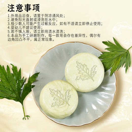 正安 艾草冷制皂 洁面净肤润泽 艾草冷法制手工皂 商品图5
