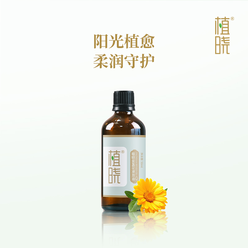 植晓 金盏花浸泡油 50ml
