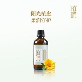 植晓 金盏花浸泡油 50ml