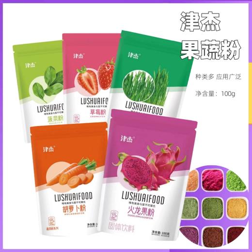 100g 津杰果蔬粉 紫薯粉草莓粉火龙果粉南瓜粉羽衣甘蓝粉蝶豆花粉等 烘焙饼干面点西点糖果饮品调色原料 商品图0