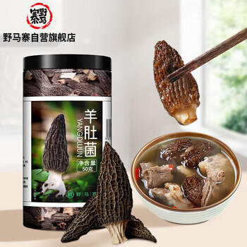 野马寨羊肚菌50g山珍菌菇干货头茬干羊肚非野生菌菌汤包煲汤 /粮油调味 /南北干货 /菌菇干货 商品图7