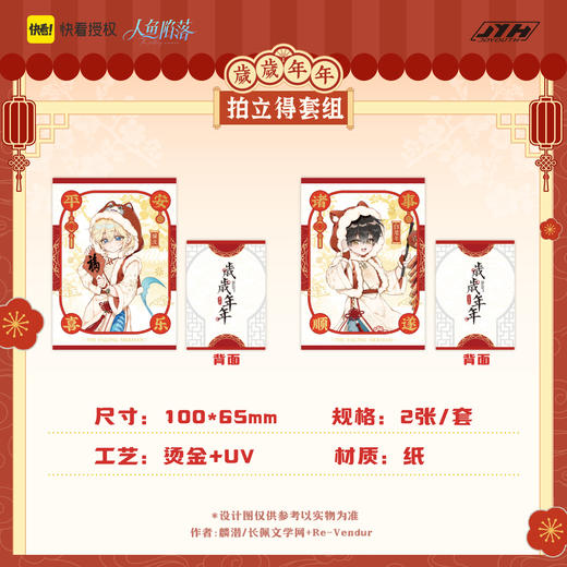 【现货】joyouth 人鱼陷落 岁岁年年 系列周边 商品图5