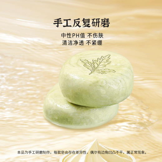 正安 艾草冷制皂 洁面净肤润泽 艾草冷法制手工皂 商品图1