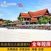 恋海假期 马来西亚 热浪岛 拉古娜度假村 Laguna拉古娜 商品缩略图0