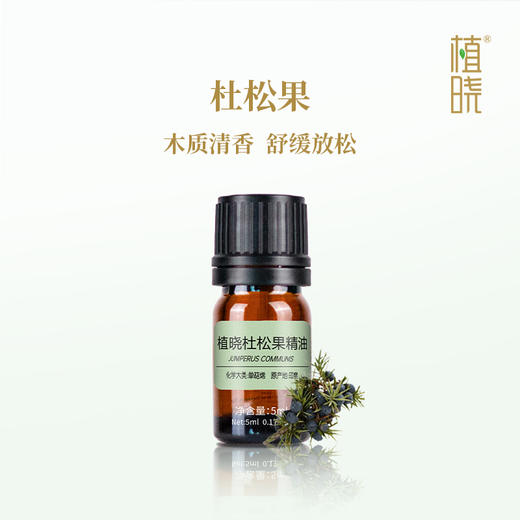 植晓 杜松果精油 5ml 商品图0