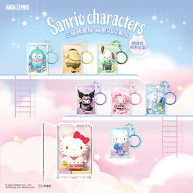 【新品】AREAX砖区三丽鸥挂件盲盒hellokitty库洛米女摆件