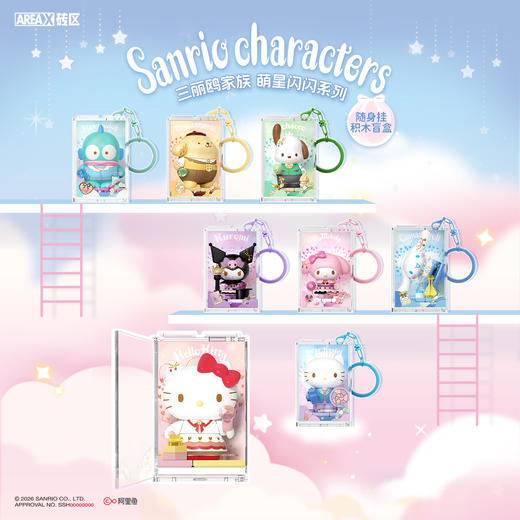 【新品】AREAX砖区三丽鸥挂件盲盒hellokitty库洛米女摆件 商品图0