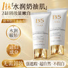 【粉丝专属❗️维生素原B5素颜霜】告别暗/黄/黑，开启高光时刻，全身可用的“冷白皮”滤镜！懒人脸部身体裸妆无需卸妆全身提亮肤色隔离遮瑕三合一 商品缩略图0