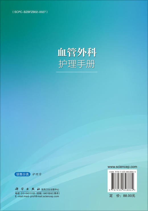 血管外科护理手册 商品图1