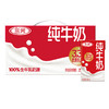 【快递到家-常温】三元3.3g方白纯牛奶250ml*24盒 商品缩略图0