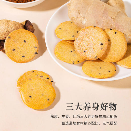 正安 陈皮红糖姜饼 元气搭配薄香松脆微甜不腻温暖美味零食饼干 商品图2