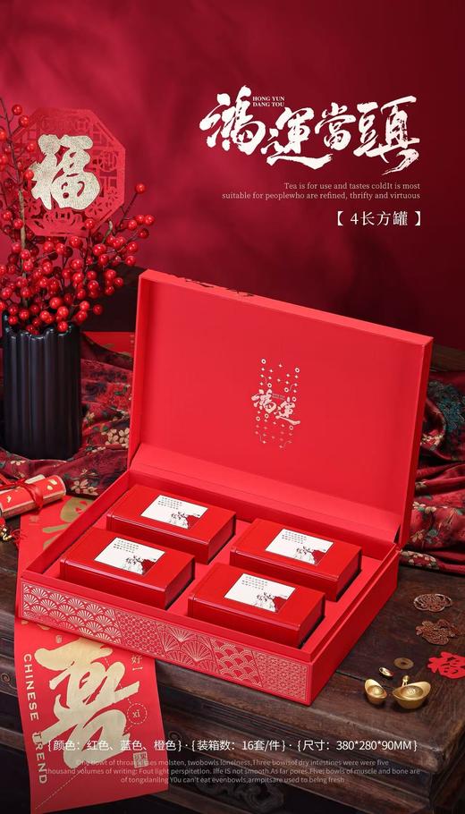 新款【鸿运当头4罐.通用红色】30元1套.整箱16套.整箱包邮 商品图1