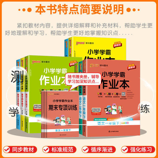 2026绿卡小学学霸作业本下册人教版课时做业本同步训练习册人教RJ 商品图2