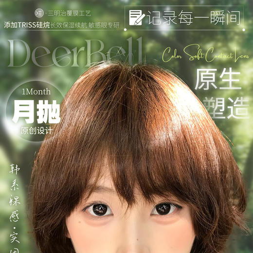 【限时活动】Deerbell鹿小贝【月抛2片装】活动 商品图0