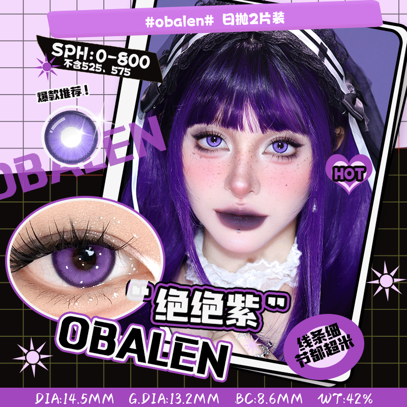 新品【显色娃娃COS系列日抛2片】绝绝紫14.5【买即送取戴器】Obalen欧巴兰漫展COS哪吒&敖丙同款显色隐形近视眼镜日抛2片装