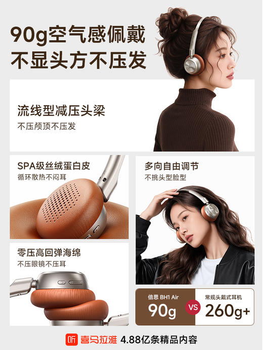 【内购送礼优惠】喜马拉雅&倍思联名款BH1 Air头戴式耳机 商品图1