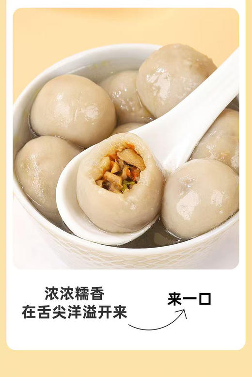 温州特产乐清芋圆丸子咸味汤圆360g 商品图1