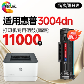 绘威3004dn  3004fdw硒鼓适用惠普HP LaserJet Pro 3004dn打印机专用硒鼓 墨盒墨粉 带芯片 超大容量硒鼓