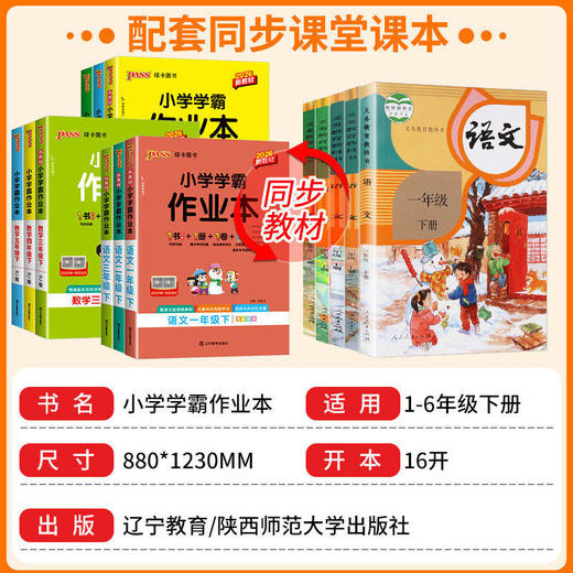 2026绿卡小学学霸作业本下册人教版课时做业本同步训练习册人教RJ 商品图1