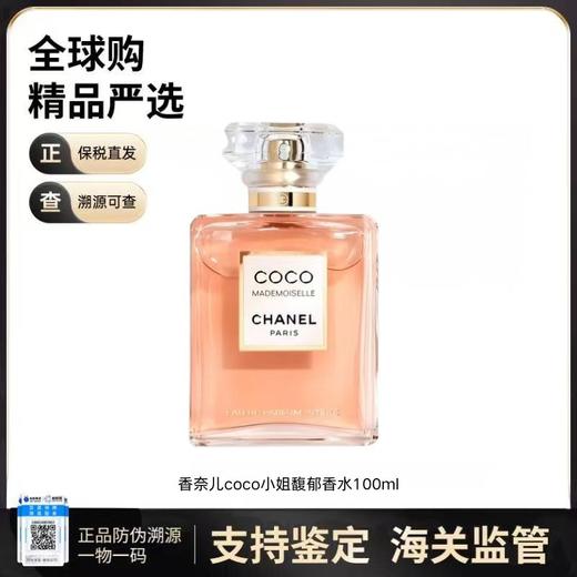 【保税仓发货】Chanel香奈儿coco小姐馥郁香水100ML/瓶 商品图0