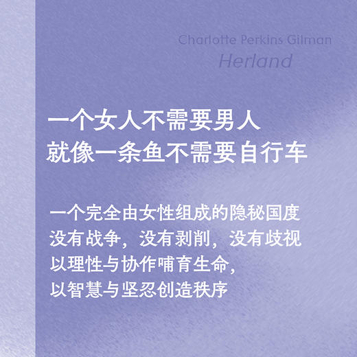 她的国（女性主义先驱吉尔曼经典之作，乌托邦叙事下的女性觉醒宣言。一个只有女性的平等之地，一种独立自由的可能） 商品图2