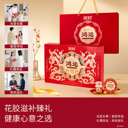 滋时-鸿运-花漾年华花胶礼盒F 商品图0