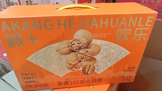【年货礼盒】阿康蛋壳核桃 新疆阿克苏纸皮核桃  草本味 精品大果185蛋壳核桃 商品图1