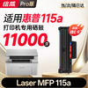 绘威115w  115nw  115a 硒鼓适用惠普115w硒鼓HP Laser MFP 115w打印机硒鼓 粉盒 墨盒 墨粉盒 商品缩略图13
