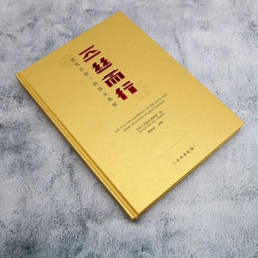 三丝而行:清代江南三织造文化展 商品图1