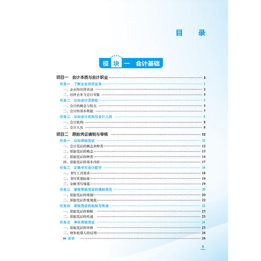 会计基础与财务管理 全国医药中等职业教育药学类十五五规划教材 刘曲波 供医药卫生类专业用 9787521456325中国医药科技出版社 商品图3