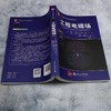 工程电磁场(第9版) 商品缩略图3