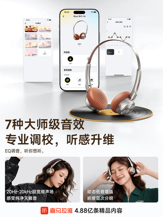 【内购送礼优惠】喜马拉雅&倍思联名款BH1 Air头戴式耳机 商品图2
