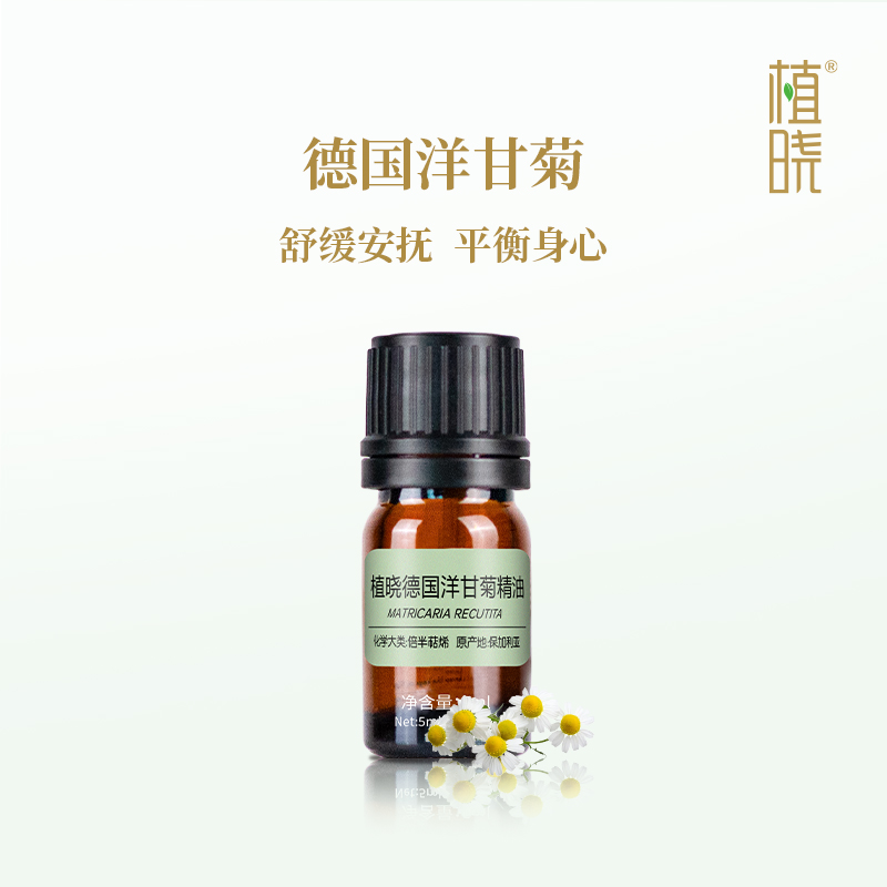 植晓 德国洋甘菊精油 5ml