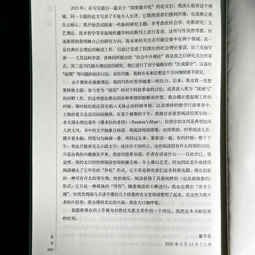 媒介化 社会理论、数字现实与中国场景 戴宇辰 商品图14