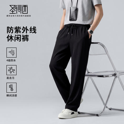 【防紫外线&抑菌&凉感】圣得西休闲裤男2026年春季防水防污直筒裤 商品图0