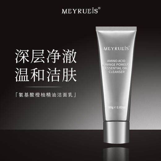 MEYRUEiS氨基酸橙柚精油洁面乳 深层净澈 温和低敏不刺激洁面乳 商品图0