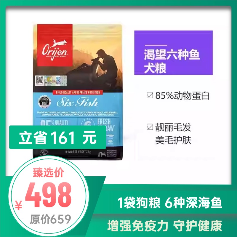 渴望六种鱼配方犬粮 6kg