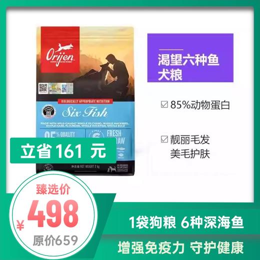 渴望六种鱼配方犬粮 6kg 商品图0
