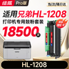 绘威HL-1208粉盒适用兄弟HL-1208硒鼓1208墨粉hl1208墨盒brother打印机 商品缩略图12
