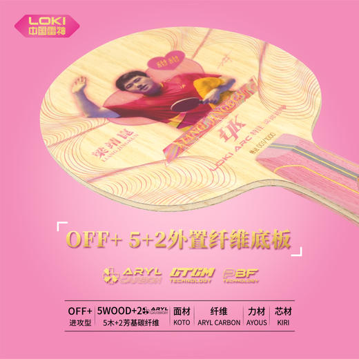 【附赠梁甜甜保温杯】Loki雷神梁靖崑ARC特注梁甜甜ARC特注乒乓球拍底板纪念底板 商品图2