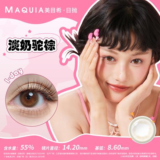 【分仓自选区】美目希日抛2片淡奶陀棕 商品图1