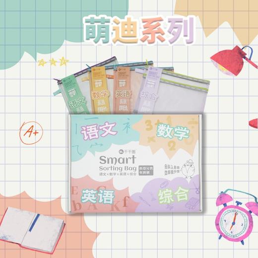 TOPTEAM千千圈 新升级科目分类收纳袋 透明学科拉链袋分类资料袋 商品图2