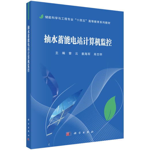 储能科学与工程专业“十四五”高等教育系列教材 商品图3