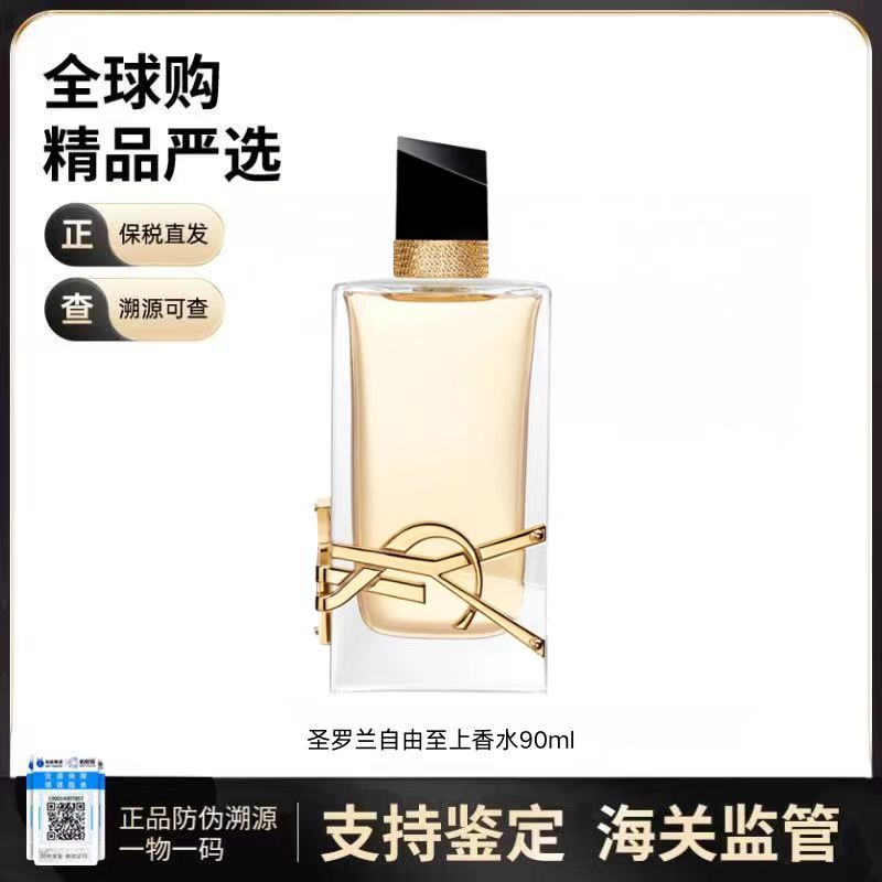 【保税仓发货】圣罗兰自由至上女士香水90ml/瓶