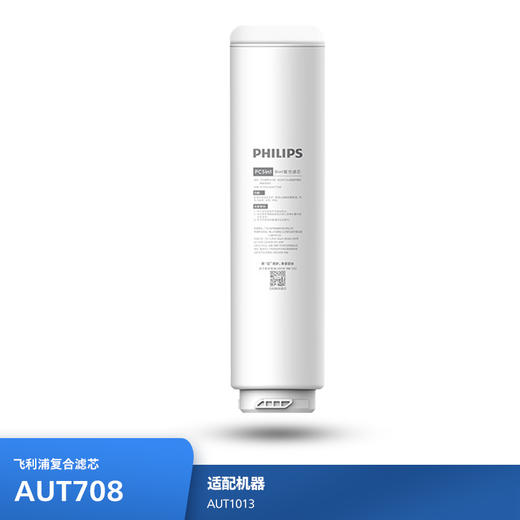 飞利浦（PHILIPS）厨下净水器滤芯AUT708 适用：AUT1013 AUT7016 商品图0