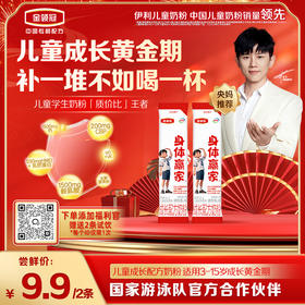 【会员入会礼】伊金领冠身体赢家试饮装 20g/条*2条