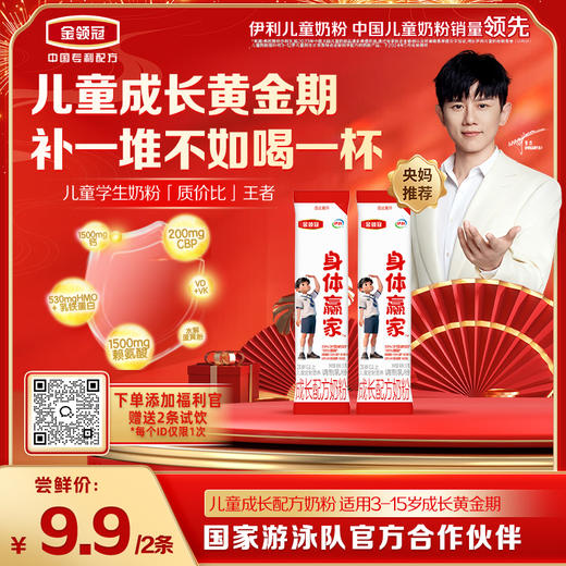 【会员入会礼】伊金领冠身体赢家试饮装 20g/条*2条 商品图0